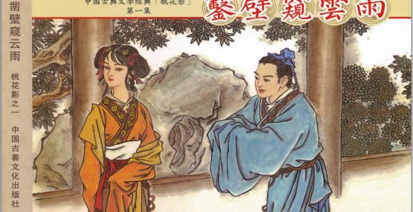 [桃花影].云飏.中国古善文化出版社.2017-2019.PDF.全4册