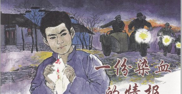 [胡博综连环画专辑]海豚出版社2007-胡博综绘-全12册