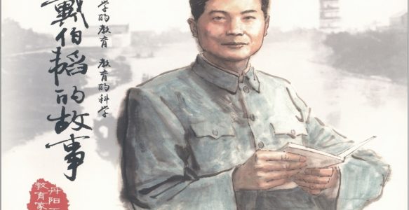  [丹阳五大教育家画传]上海人民美术出版社.2018-倪春培.满振江等绘-全5册