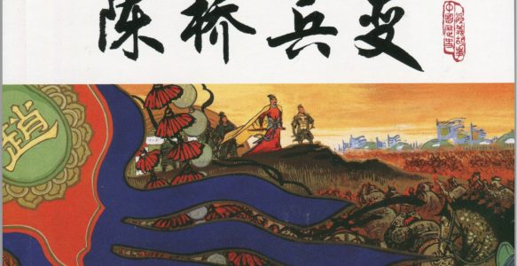 [宋史]天津人民美术出版社.2009-周申.项维仁.徐有武等绘-全20册