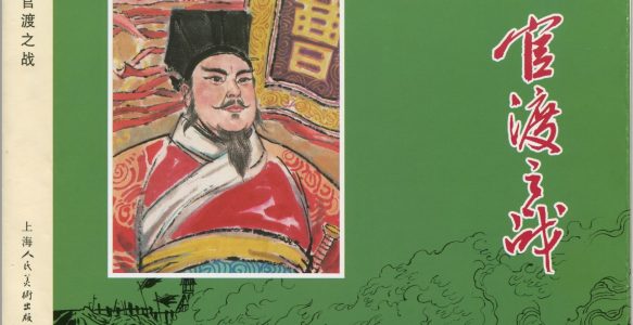  [中国古代战争故事]上海人美出版社.2014-施大畏等绘-全5册