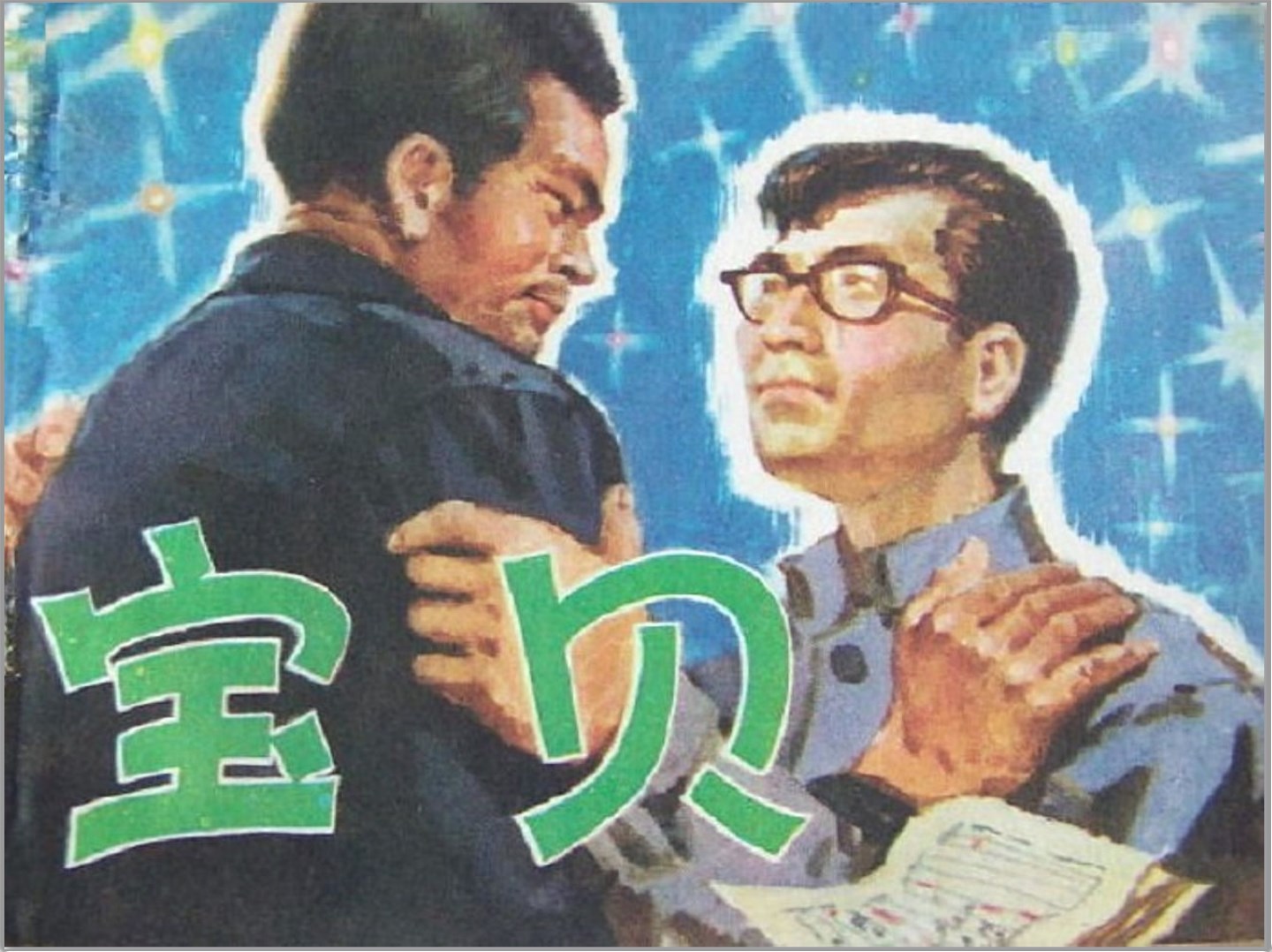 [宝贝]湖南人民出版社.1979-莫湘怡绘