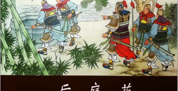[南北朝演义]黑龙江美术出版社.2017-2021-博轩等绘.全20册